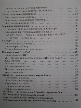 Видавництво: Агентство ТРК, 2001. Тверда палітурка, трохи збільшений формат, 260. . фото 11