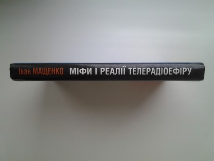 Видавництво: Агентство ТРК, 2001. Тверда палітурка, трохи збільшений формат, 260. . фото 5