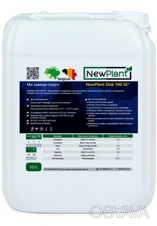 NewPlant Zn-100 IQ
Забезпечує тканини рослин цинком
Формуляція
Розчинний концент. . фото 1