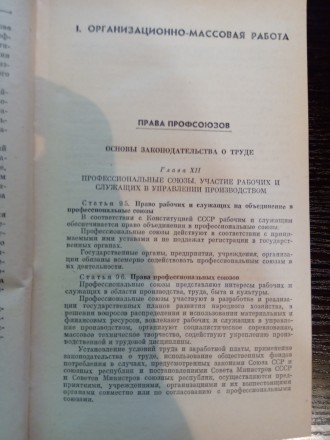 Справочник Профсоюзного работника.
Москва - Профиздат 1974 год. 495 страниц.
Т. . фото 3
