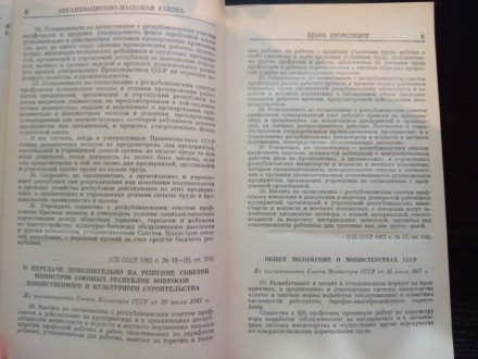 Справочник Профсоюзного работника.
Москва - Профиздат 1974 год. 495 страниц.
Т. . фото 4