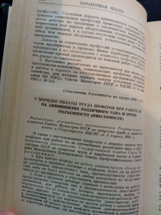 Справочник Профсоюзного работника.
Москва - Профиздат 1974 год. 495 страниц.
Т. . фото 5