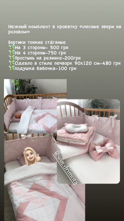 Нежный комплект в кроватку «лесные звери на розовом»

Бортики тонк. . фото 5