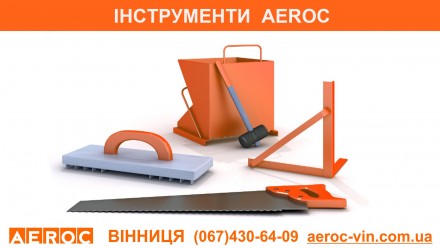 Инструменты для газобетона - Винница. Вінниця. фото 1 Инструменты для газобетона - Винница. Вінниця. фото 1