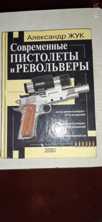 Современные ПИСТОЛЕТЫ и РЕВОЛЬВЕРЫ. Краматорськ. фото 1 Современные ПИСТОЛЕТЫ и РЕВОЛЬВЕРЫ. Краматорськ. фото 1