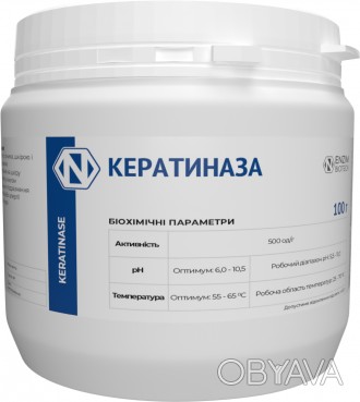 Кератиназа (Keratinase) - группа протеолитических ферментов, которые могут катал. . фото 1