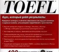 Осягаючи TOEFL + аудіо CD+ CD-Rom. Харків. фото 1 Осягаючи TOEFL + аудіо CD+ CD-Rom. Харків. фото 1