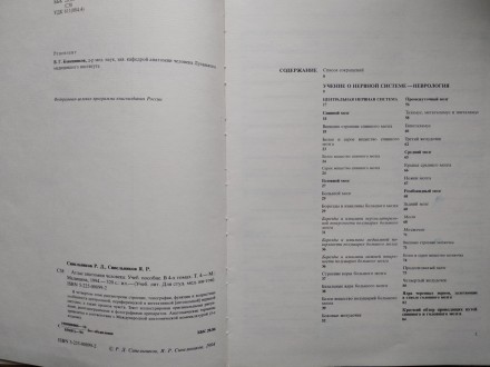4 том Атлас анатомии человека Синельникова о нервной системе и органах чувств
Со. . фото 7