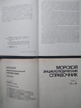 Морская тематика: Сборник «Морской энциклопедический справочник» - это настольна. . фото 7