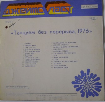 Джеймс Ласт – Танцуем Без Перерыва 1976 Vinyl LP Album 33 С60-08235-36
Та. . фото 3