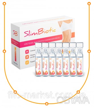 
SlimBiotic - Комплекс для быстрого снижения веса - ампулы (СимБиотик)
Лишний ве. . фото 1
