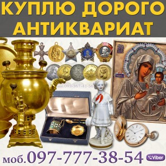 Куплю антиквариат. Вінниця. фото 1 Куплю антиквариат. Вінниця. фото 1