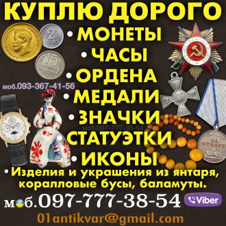 Куплю антиквариат. Вінниця. фото 1 Куплю антиквариат. Вінниця. фото 1