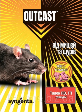 Талон 300 грамм (гранулы), родентицид, средство для борьбы с мышами и крысами (S. . фото 3