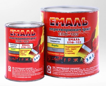 Емаль перетворювач іржі ЕПФ-103 сіра 1кг Чернівці. Київ. фото 1 Емаль перетворювач іржі ЕПФ-103 сіра 1кг Чернівці. Київ. фото 1