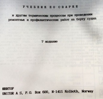 7 издание на русском языке профессионального учебника для морского сварщика от ф. . фото 4