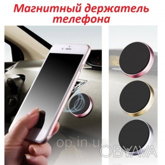 Магнитный держатель для смартфона в автомобиль на двухстороннем скотче
Обеспечи. . фото 1