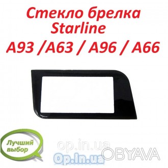 Стекло для брелка StarLine A93 / A63 /A96 / A66. . фото 1