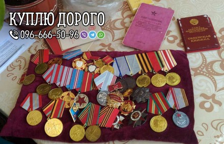 Купляю та оцінюю нагороди СРСР 
Цікавлять наступні речі:
• Комплекти наго. . фото 8