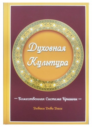 Духовная культура - божественная система Кришны. Київ. фото 1 Духовная культура - божественная система Кришны. Київ. фото 1