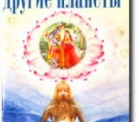 Легкое путешествие на другие планеты. Київ. фото 1 Легкое путешествие на другие планеты. Київ. фото 1