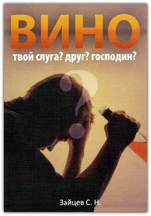 Вино твой слуга? друг? господин?. Київ. фото 1 Вино твой слуга? друг? господин?. Київ. фото 1