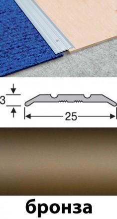 Міжкімнатні пороги алюмінієві анодовані доступні:
Завдовжки:
0,9 м
2,7 м
Цвет:
з. . фото 3