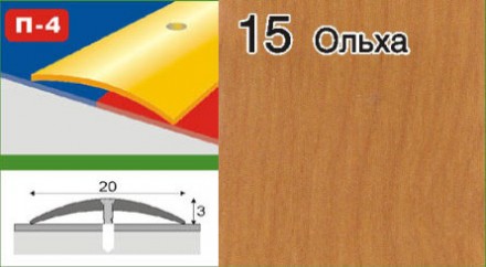 Пороги для лінолеуму алюмінієві ламіновані доступні:
Завдовжки:
0,9 м
1,8 м
2,7 . . фото 10