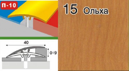 Пороги для підлоги прихованого кріплення алюмінієві ламіновані доступні:
Завдовж. . фото 10