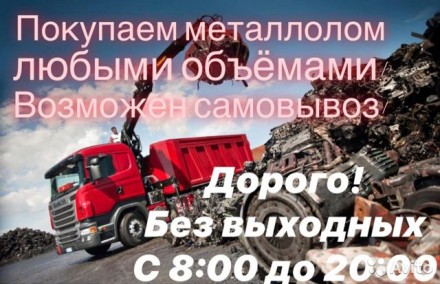 Вывозим металлолом в любом объеме. Днепр. фото 1 Вывозим металлолом в любом объеме. Днепр. фото 1