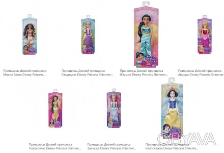 
	цена за 1 куклу
 
	Принцессы Дисней принцесса Disney Princess Shimmer. . фото 1