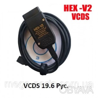 Нова версія HEX V2 Vag Com VCDS 19.6 Діагностичний кабель USB (Новий) ВАСЯ Росій. . фото 1