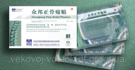 Ортопедический пластырь ZB Pain Relief Plaster для лечения позвоночника. Київ. фото 1 Ортопедический пластырь ZB Pain Relief Plaster для лечения позвоночника. Київ. фото 1