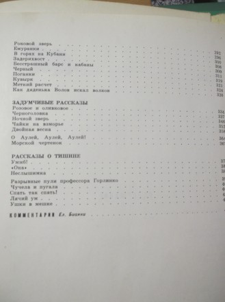 Виталий Бианки - Собрание сочинений в 4 томах

1972 Издательство: Детская лите. . фото 10