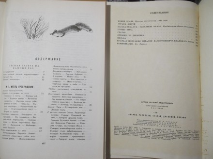 Виталий Бианки - Собрание сочинений в 4 томах

1972 Издательство: Детская лите. . фото 11