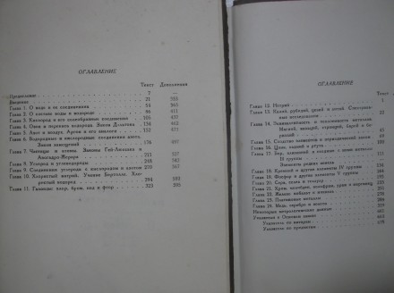 Менделеев. Основы химии. В 2 томах. Тринадцатое издание (посмертное 5-е). Госуда. . фото 10