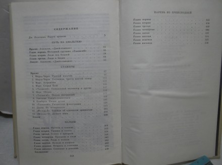 Стругацкие. Стажеры. Путь на Амальтею. Малыш. Парень из преисподней. Рамка. БПиН. . фото 11