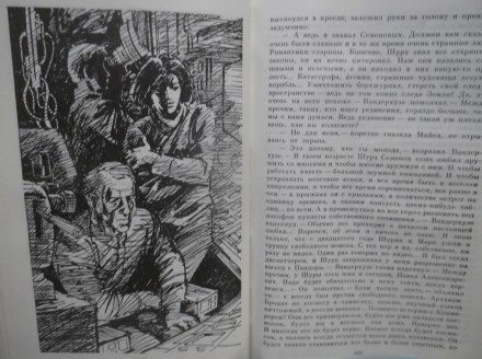 Стругацкие. Стажеры. Путь на Амальтею. Малыш. Парень из преисподней. Рамка. БПиН. . фото 9