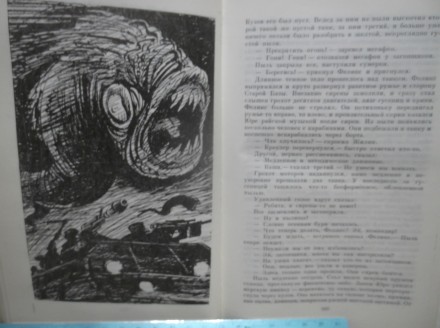 Стругацкие. Стажеры. Путь на Амальтею. Малыш. Парень из преисподней. Рамка. БПиН. . фото 8