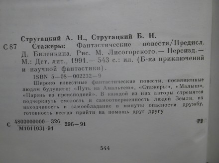 Стругацкие. Стажеры. Путь на Амальтею. Малыш. Парень из преисподней. Рамка. БПиН. . фото 12