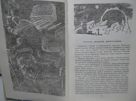 Стругацкие. Стажеры. Путь на Амальтею. Малыш. Парень из преисподней. Рамка. БПиН. . фото 7