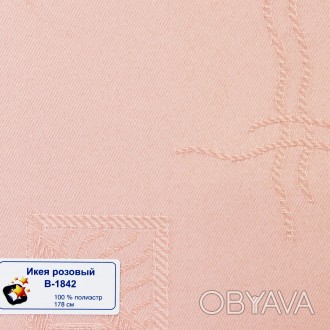 Рулонные шторы Ткань Икеа 1842 Розовый
Ткань Икеа (жаккардовая ткань) производст. . фото 1