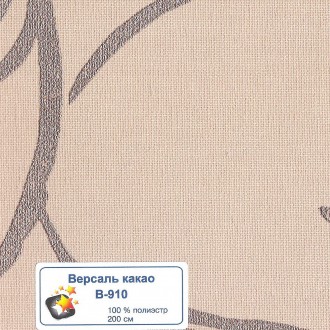 Рулонные шторы Одесса Ткань Версаль Какао
Ткань Версаль производства Германия (J. . фото 3