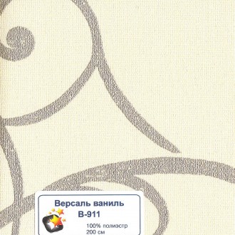 Рулонные шторы Одесса Ткань Версаль Ваниль
Ткань Версаль производства Германия (. . фото 3
