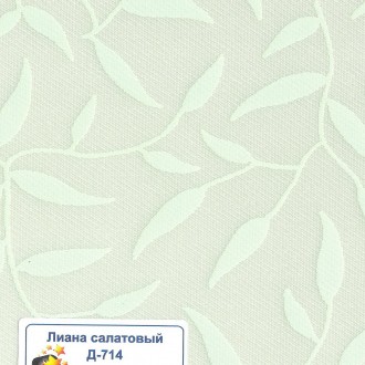 Рулонные шторы Одесса Ткань Лиана Салатовый
Ткань Лиана производства Германия (J. . фото 3