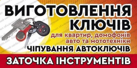Дубликат автоключей изготовление ключей с чипом привязка кнопок. Вінниця. фото 1 Дубликат автоключей изготовление ключей с чипом привязка кнопок. Вінниця. фото 1