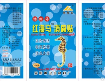 Пластир ортопедичний BANG DE LI Доюань (виробництво Китаю) складений за рецептом. . фото 8