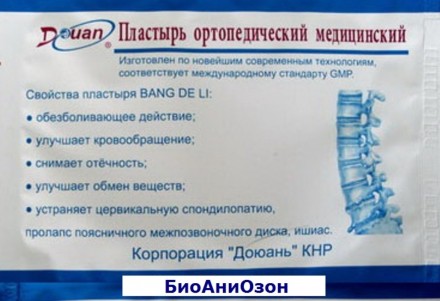 Пластир ортопедичний BANG DE LI Доюань (виробництво Китаю) складений за рецептом. . фото 2