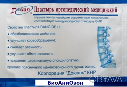 Пластир ортопедичний BANG DE LI Доюань (виробництво Китаю) складений за рецептом. . фото 1