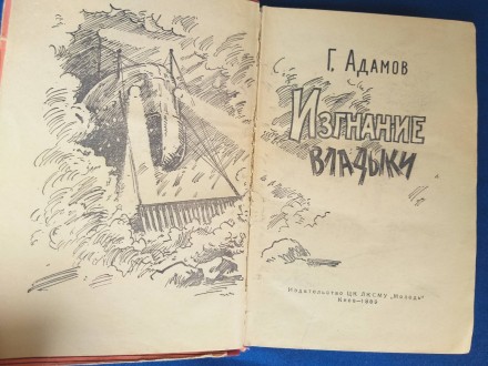 состояние хорошее все целое
Киев: Молодь, 1959 г.

Тираж: 100000 экз.

ISBN. . фото 3